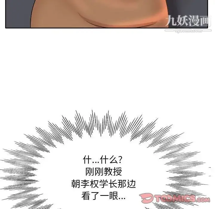 教授的课后辅导 第3话 第82页