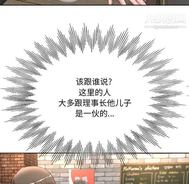 教授的课后辅导 第3话 第107页