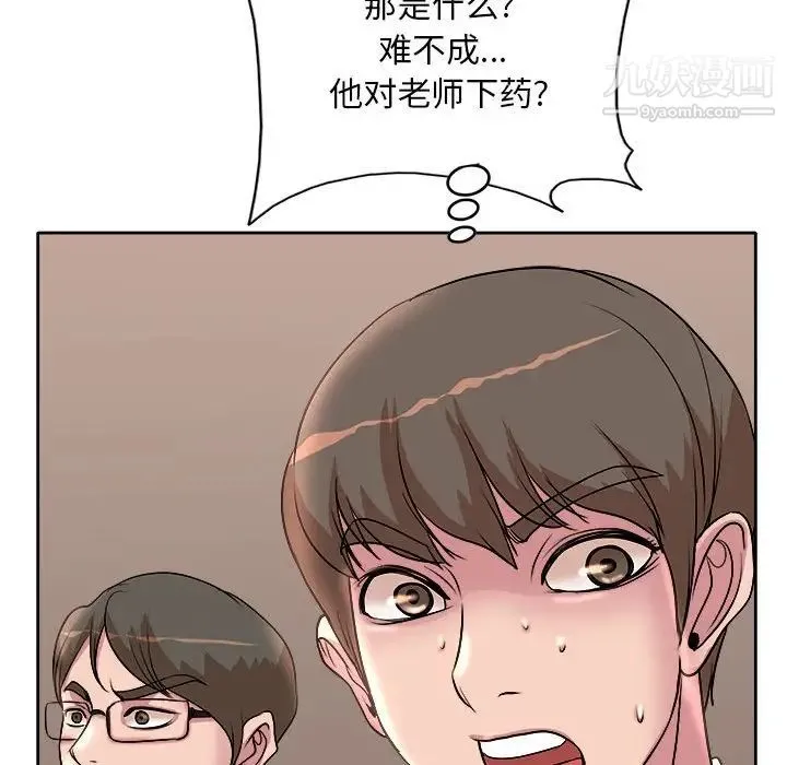 教授的课后辅导 第3话 第103页
