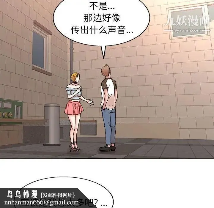 教授的课后辅导 第3话 第59页