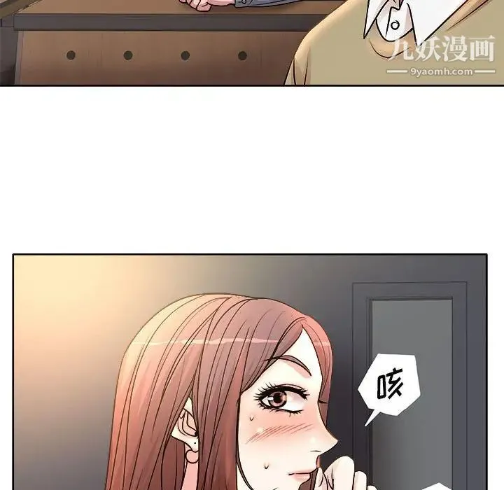 教授的课后辅导 第3话 第80页