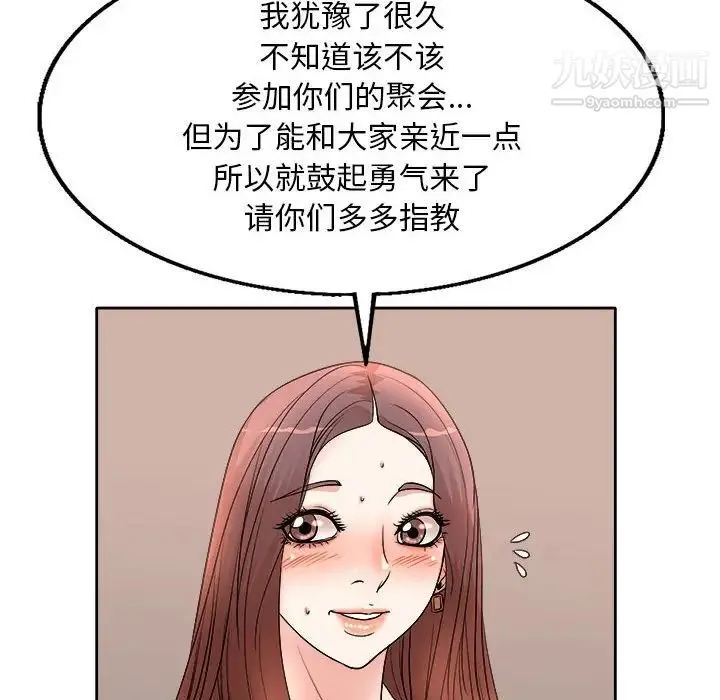 教授的课后辅导 第3话 第93页