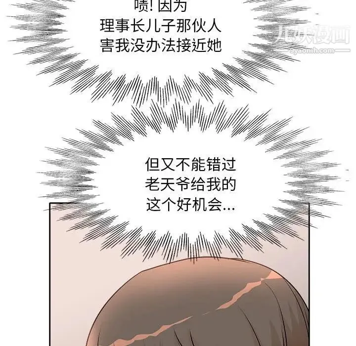 教授的课后辅导 第3话 第99页