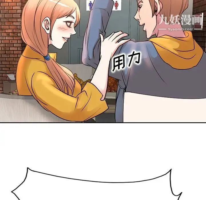 教授的课后辅导 第3话 第111页