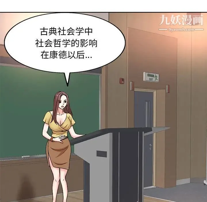 教授的课后辅导 第3话 第65页