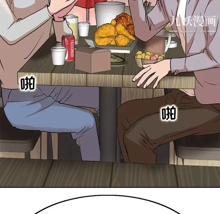 教授的课后辅导 第3话 第92页