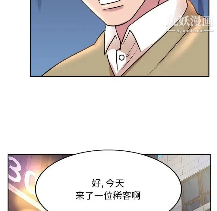 教授的课后辅导 第3话 第86页