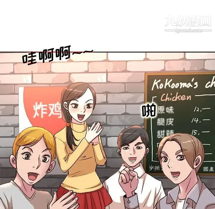 教授的课后辅导 第3话 第91页