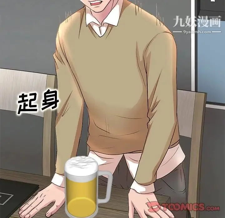 教授的课后辅导 第3话 第106页