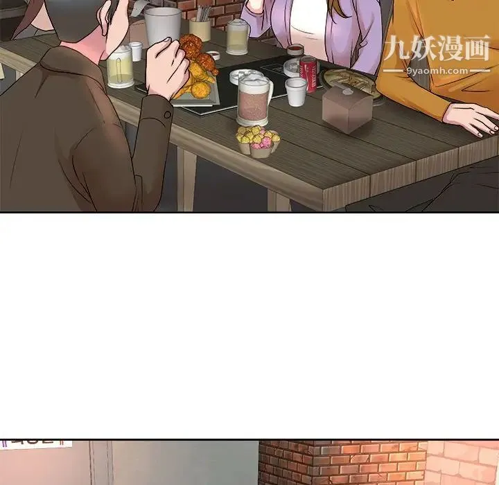 教授的课后辅导 第3话 第97页