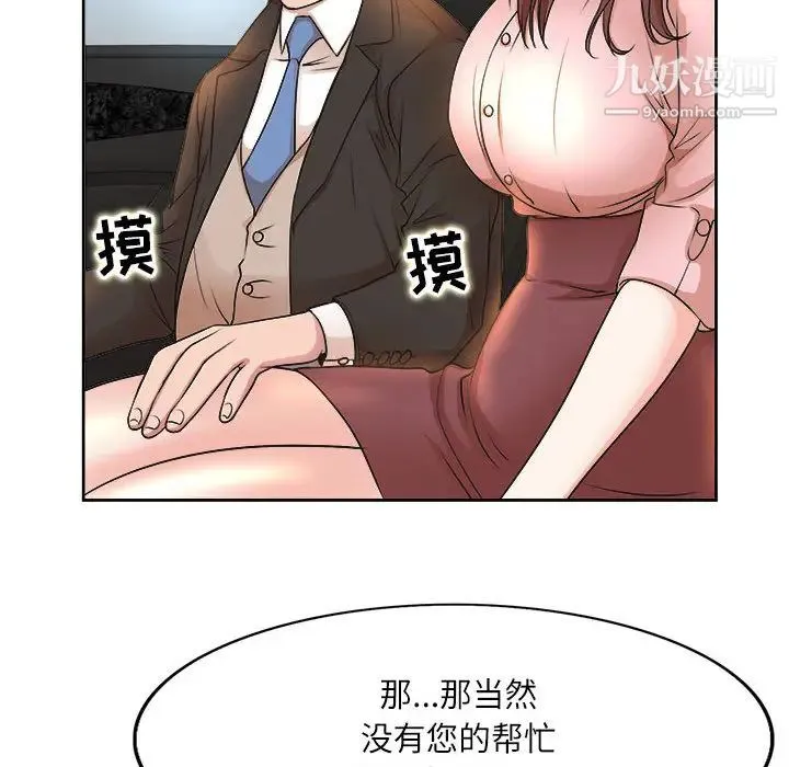 教授的课后辅导 第1话 第75页