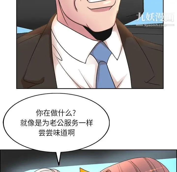 教授的课后辅导 第1话 第93页
