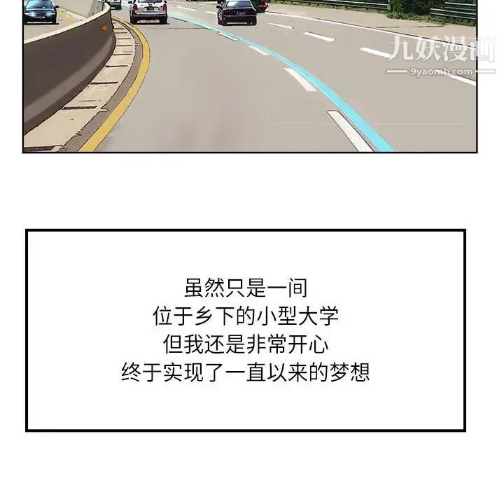 教授的课后辅导 第1话 第66页