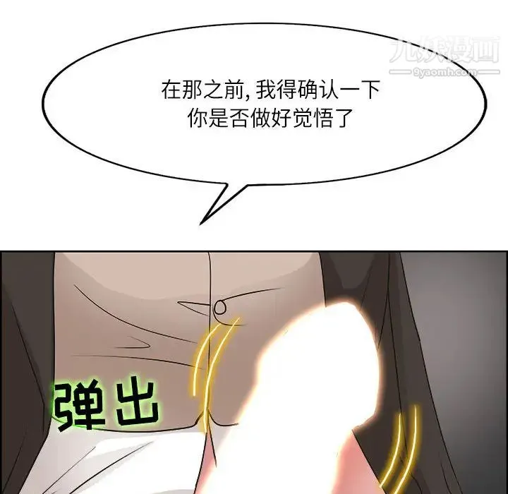 教授的课后辅导 第1话 第79页