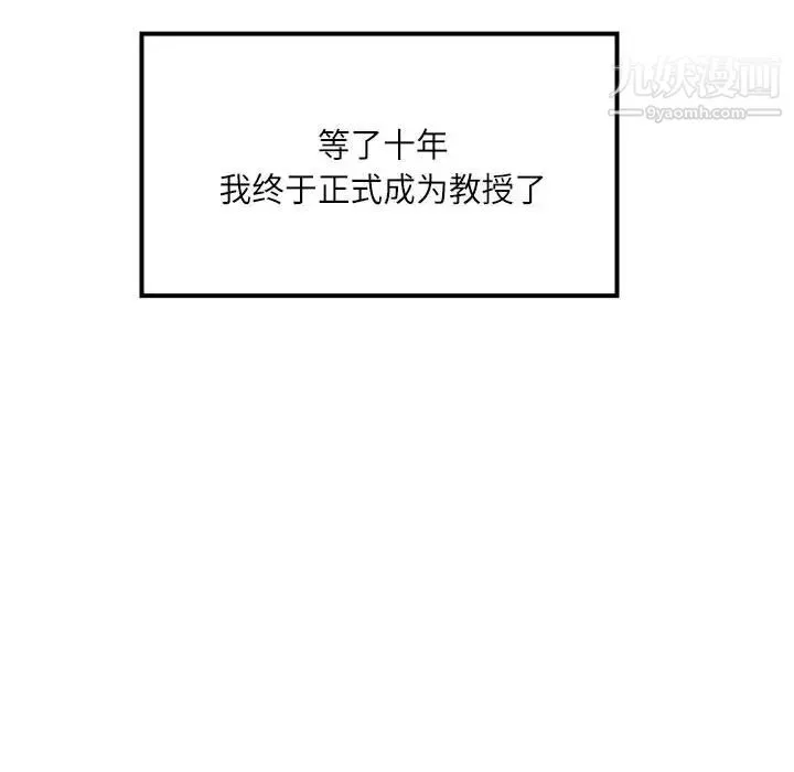 教授的课后辅导 第1话 第62页