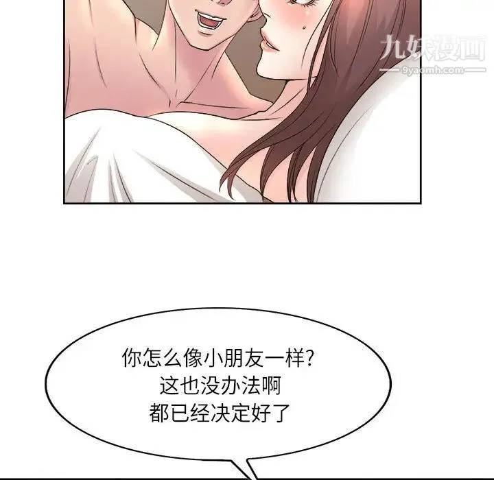 教授的课后辅导 第1话 第51页