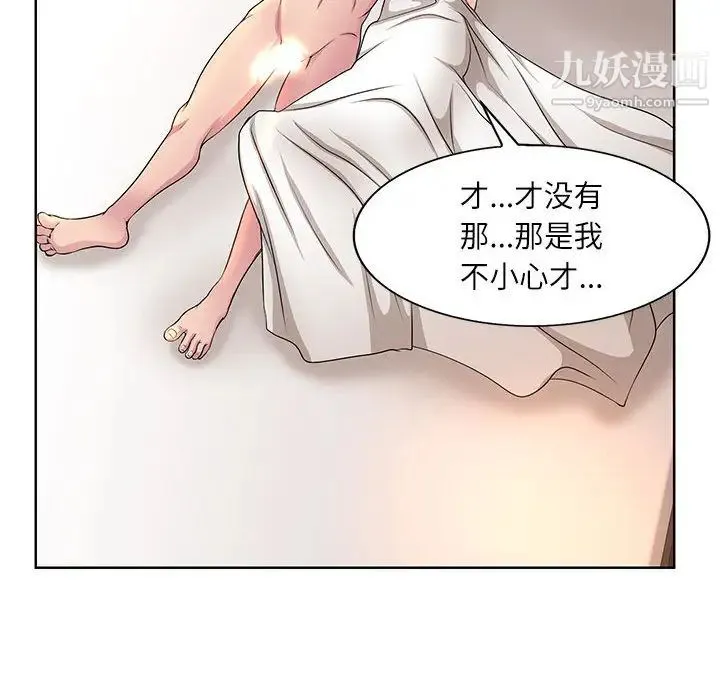 教授的课后辅导 第1话 第49页
