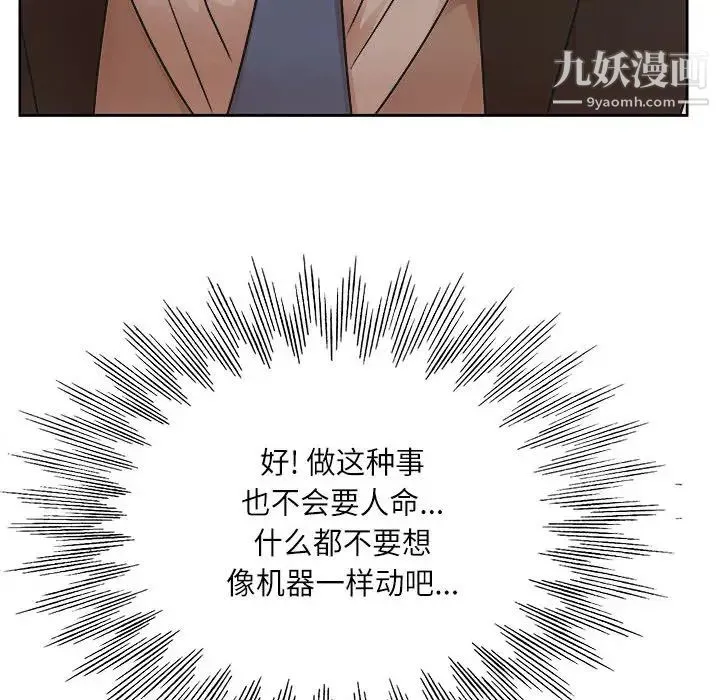 教授的课后辅导 第1话 第100页