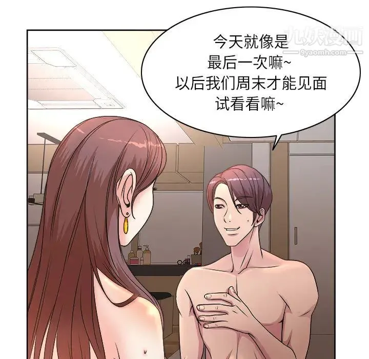 教授的课后辅导 第1话 第13页