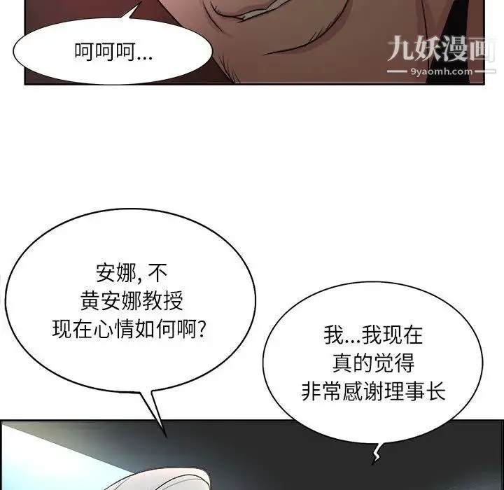 教授的课后辅导 第1话 第71页