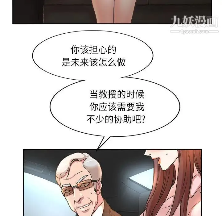 教授的课后辅导 第1话 第74页