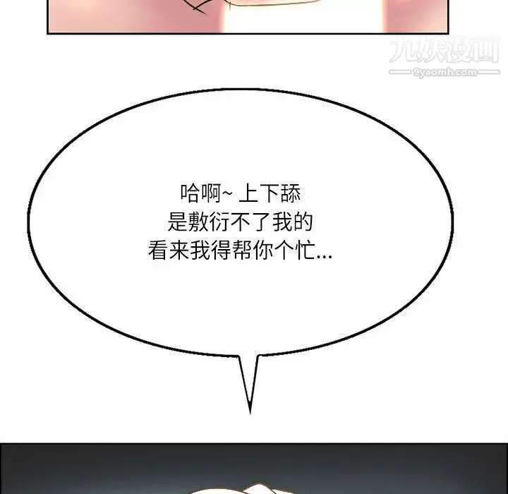 教授的课后辅导 第1话 第104页