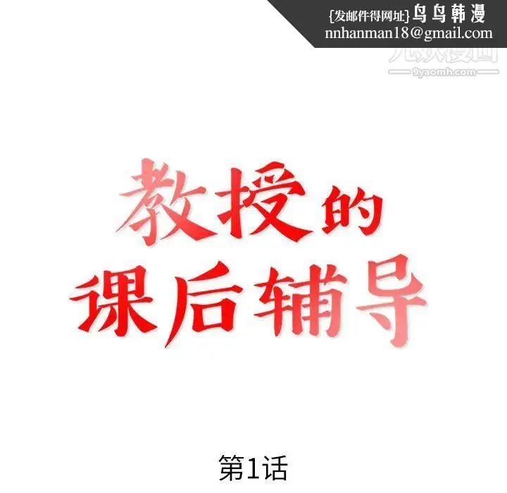 教授的课后辅导 第1话 第63页