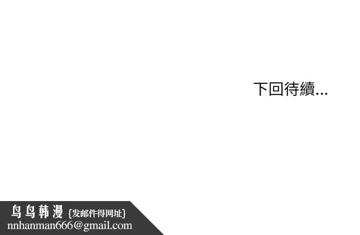 重生险境 第3话 第144页