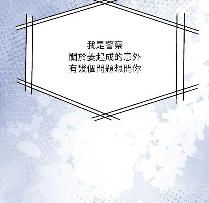 重生险境 第3话 第142页