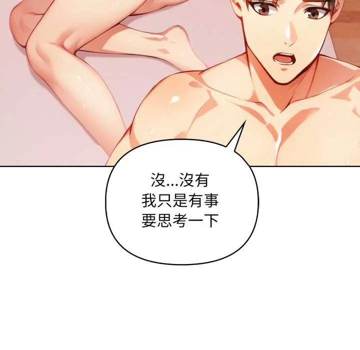 重生险境 第3话 第128页