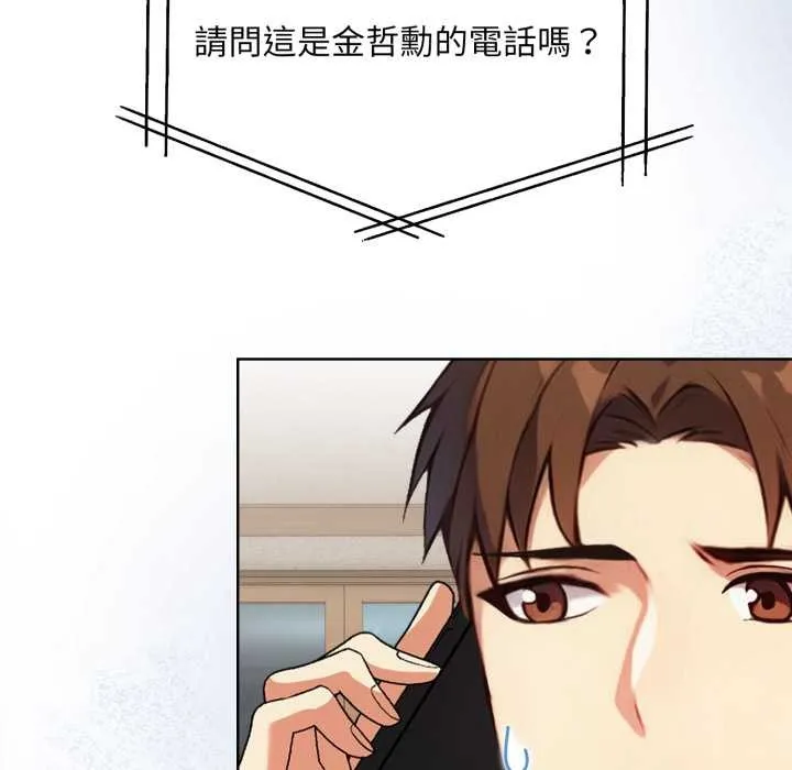 重生险境 第3话 第140页