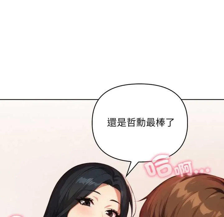 重生险境 第3话 第114页
