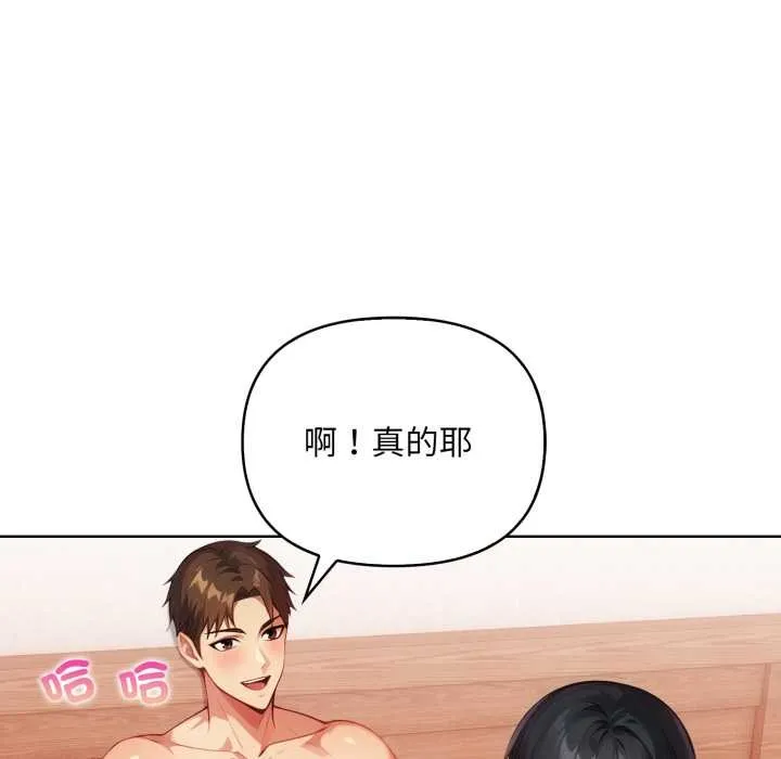 重生险境 第3话 第76页