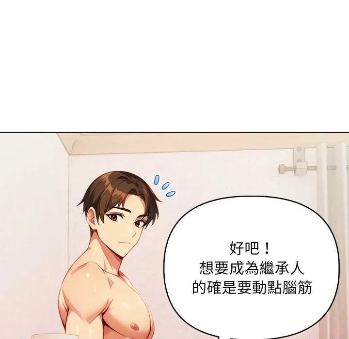 重生险境 第3话 第129页
