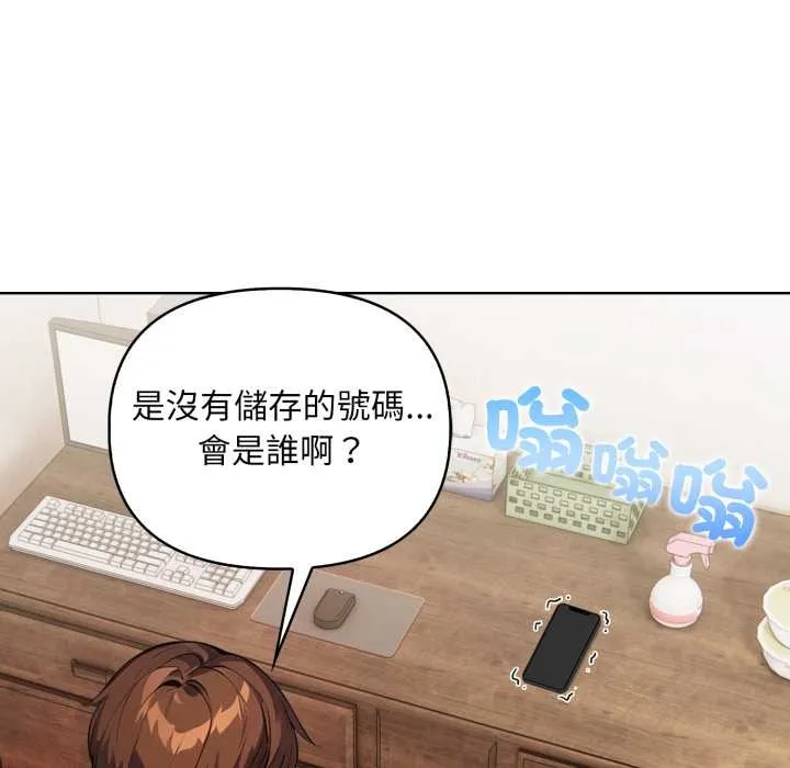 重生险境 第3话 第136页