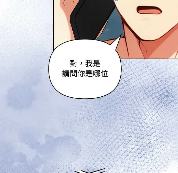 重生险境 第3话 第141页