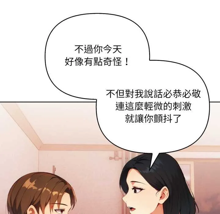 重生险境 第3话 第83页