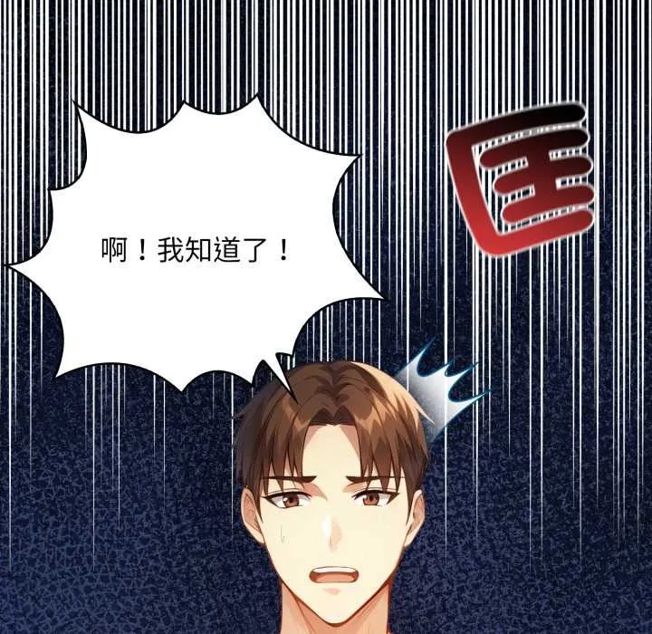 重生险境 第3话 第29页