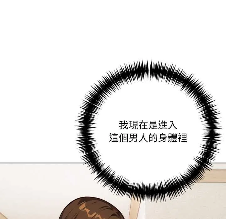 重生险境 第3话 第131页