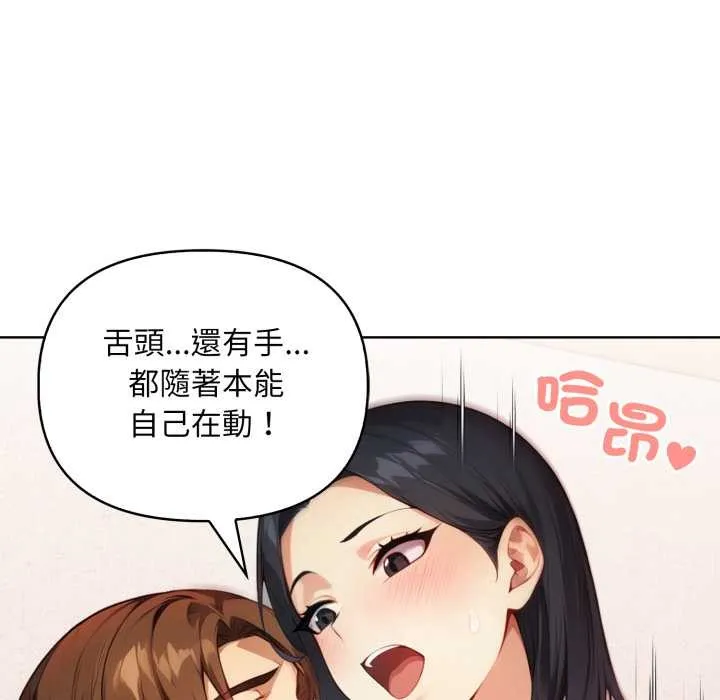 重生险境 第3话 第96页