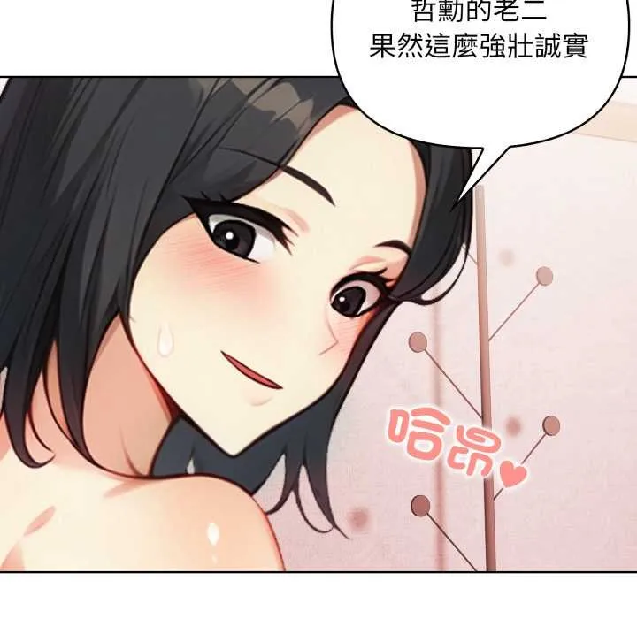 重生险境 第3话 第75页