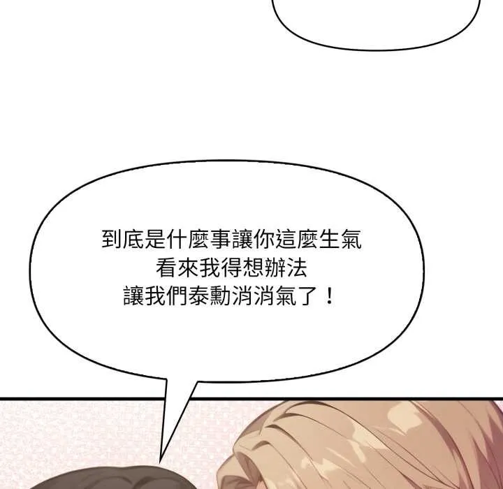 重生险境 第5话 第105页