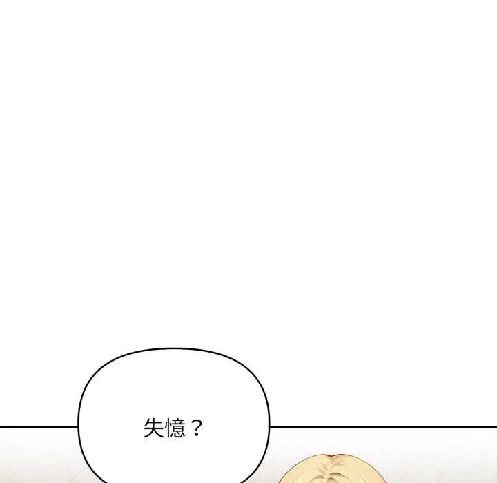 重生险境 第5话 第141页