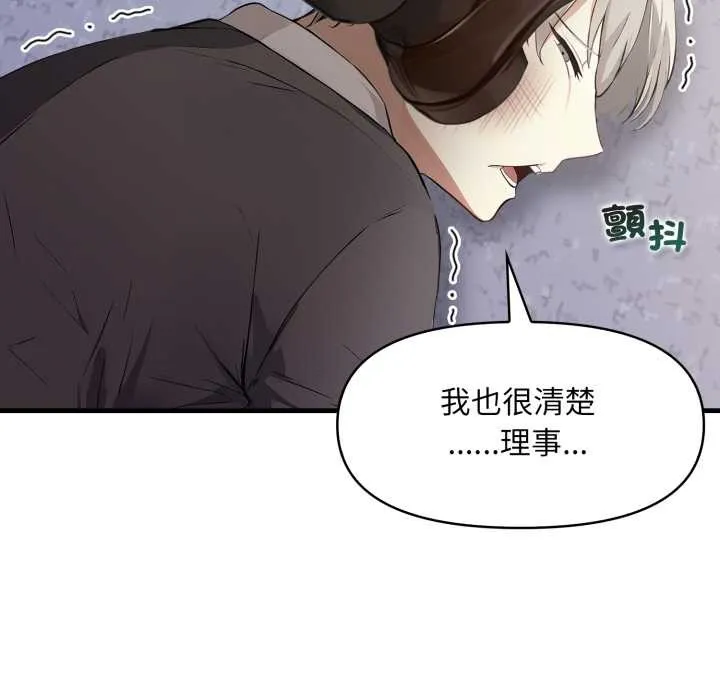 重生险境 第5话 第81页