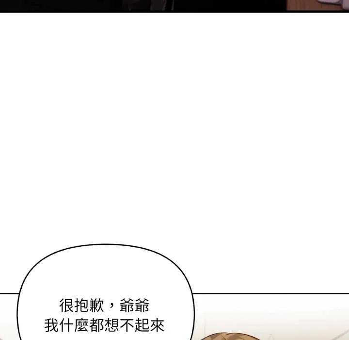 重生险境 第5话 第113页
