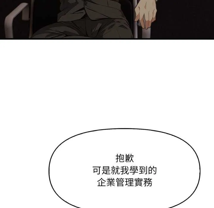 重生险境 第5话 第49页