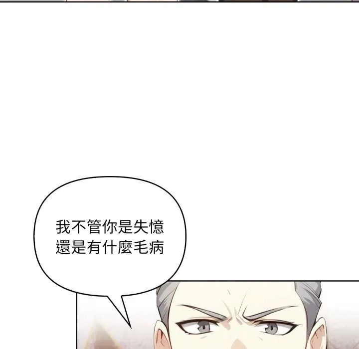 重生险境 第5话 第122页