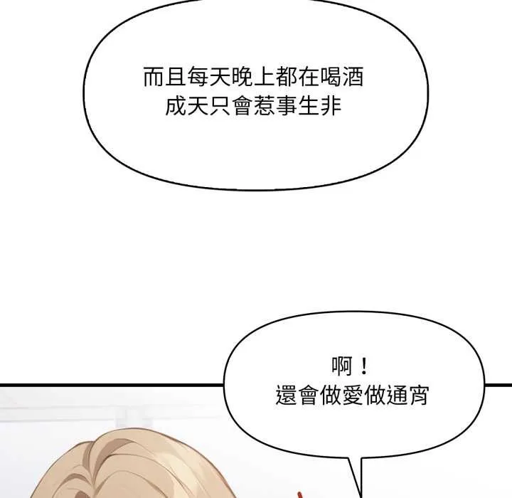 重生险境 第5话 第99页