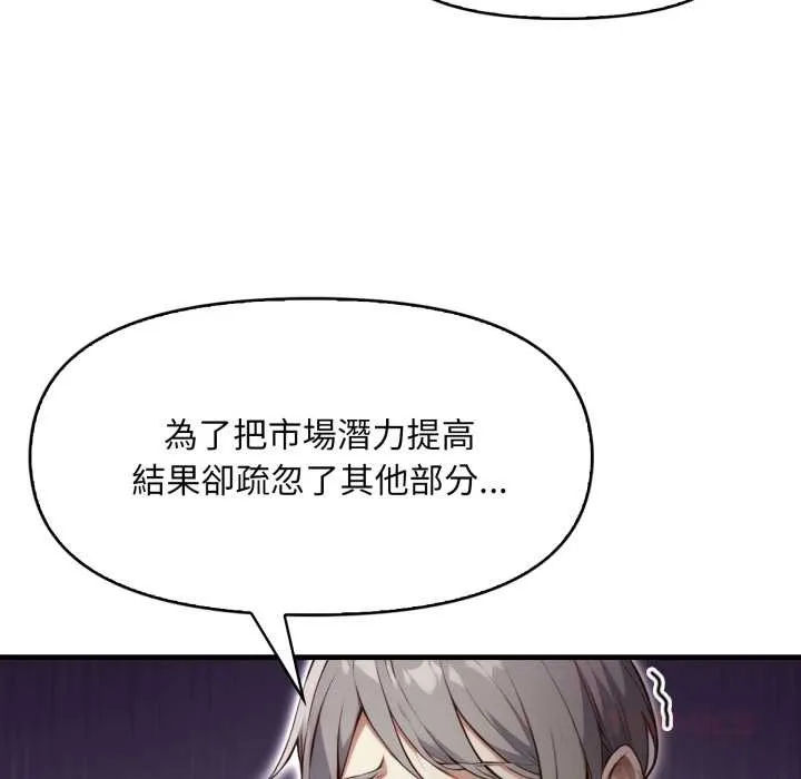 重生险境 第5话 第68页