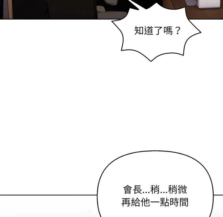 重生险境 第5话 第125页